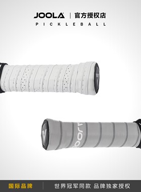 JOOLA优拉匹克球网球羽毛球拍手胶龙骨平面手胶 粘性缠绕带握把
