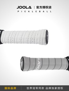 JOOLA优拉匹克球网球羽毛球拍手胶龙骨平面手胶 粘性缠绕带握把