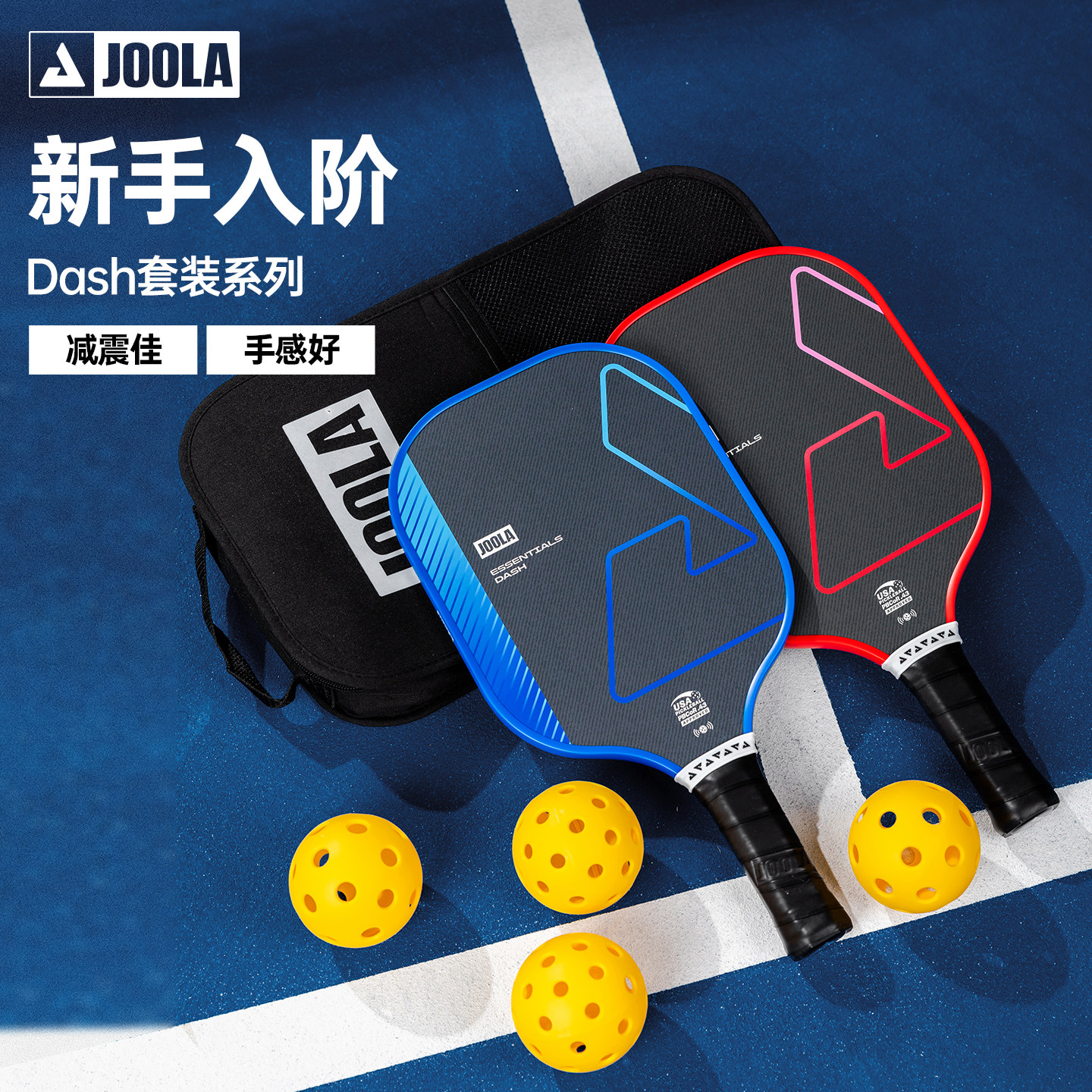 JOOLA尤拉Dash专业级匹克球球拍板玻璃纤维pickleball初学套装