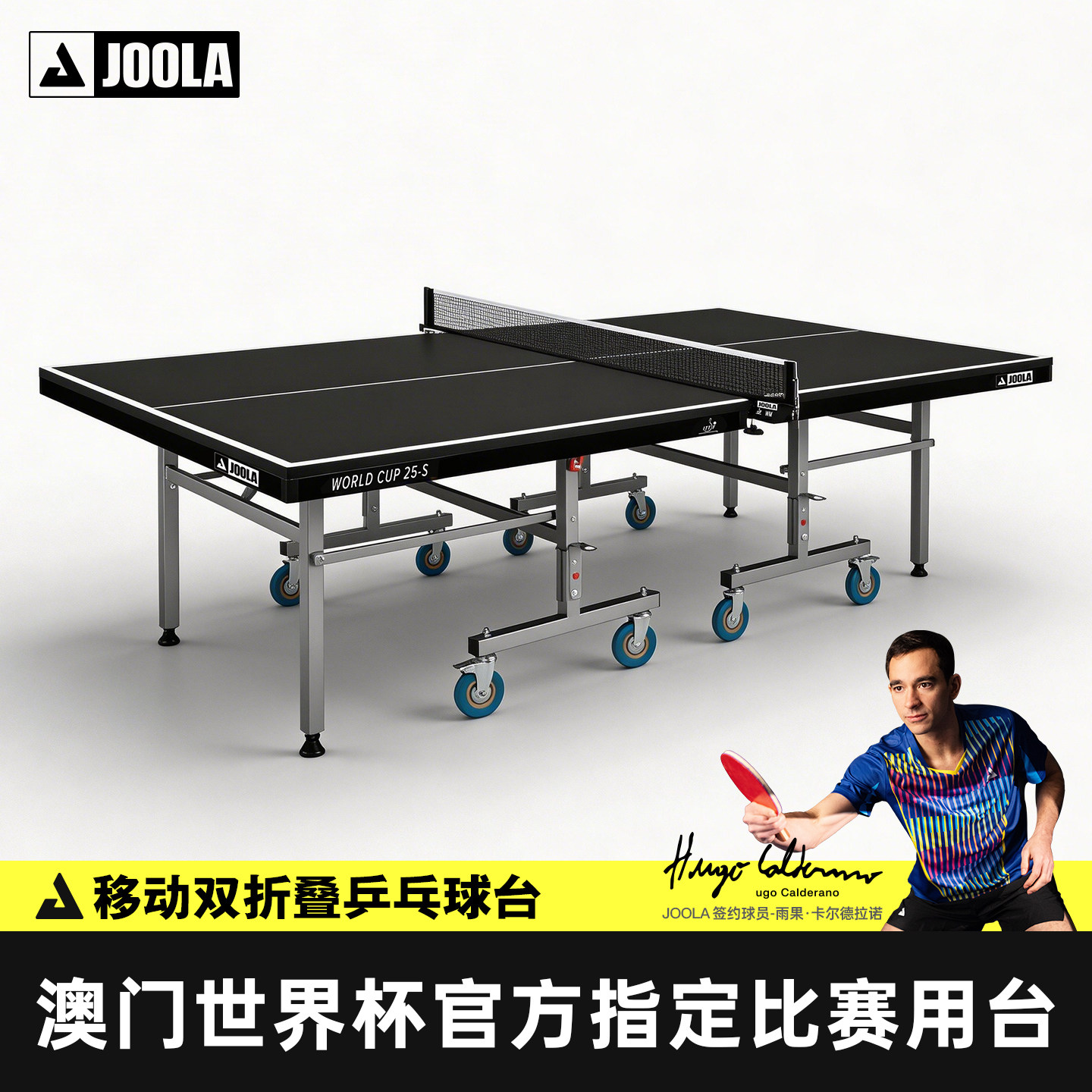JOOLA尤拉乒乓球台可折叠室内