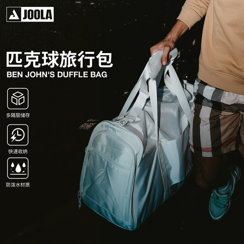 JOOLA尤拉Ben Johns联名大容量匹克球背包男女健身包多功能旅行包