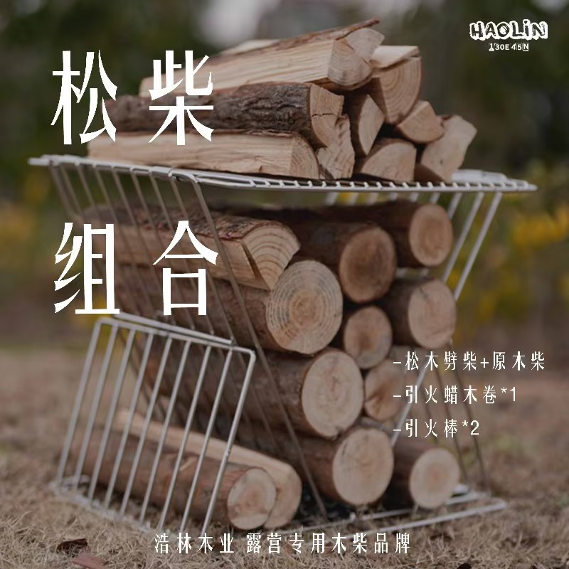 原木+劈柴+蜡木卷+引火棒组合套装户外露营松柴取暖篝火野炊壁炉
