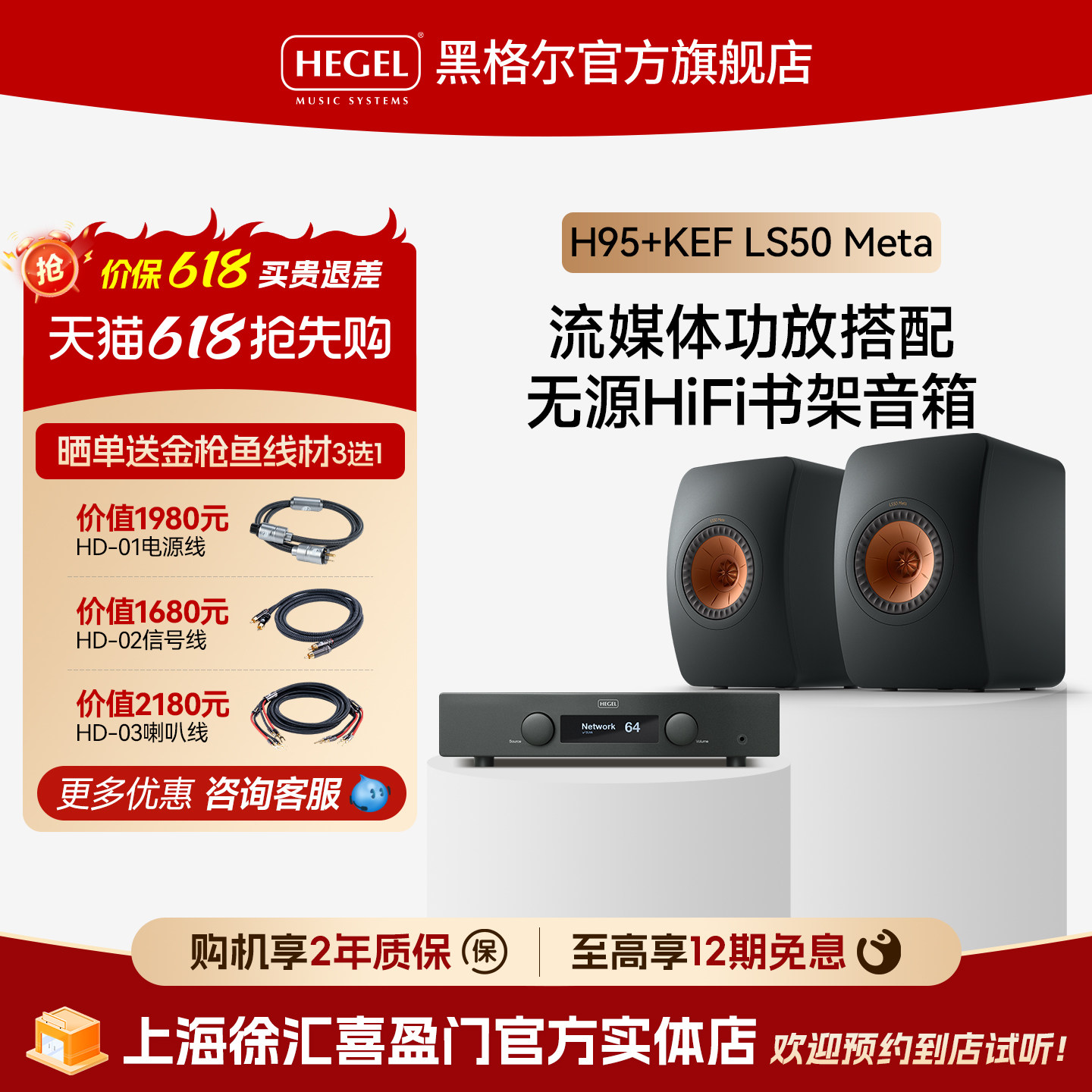 HEGEL黑格尔挪威H95+KEF合并式功放发烧HiFi音响音箱