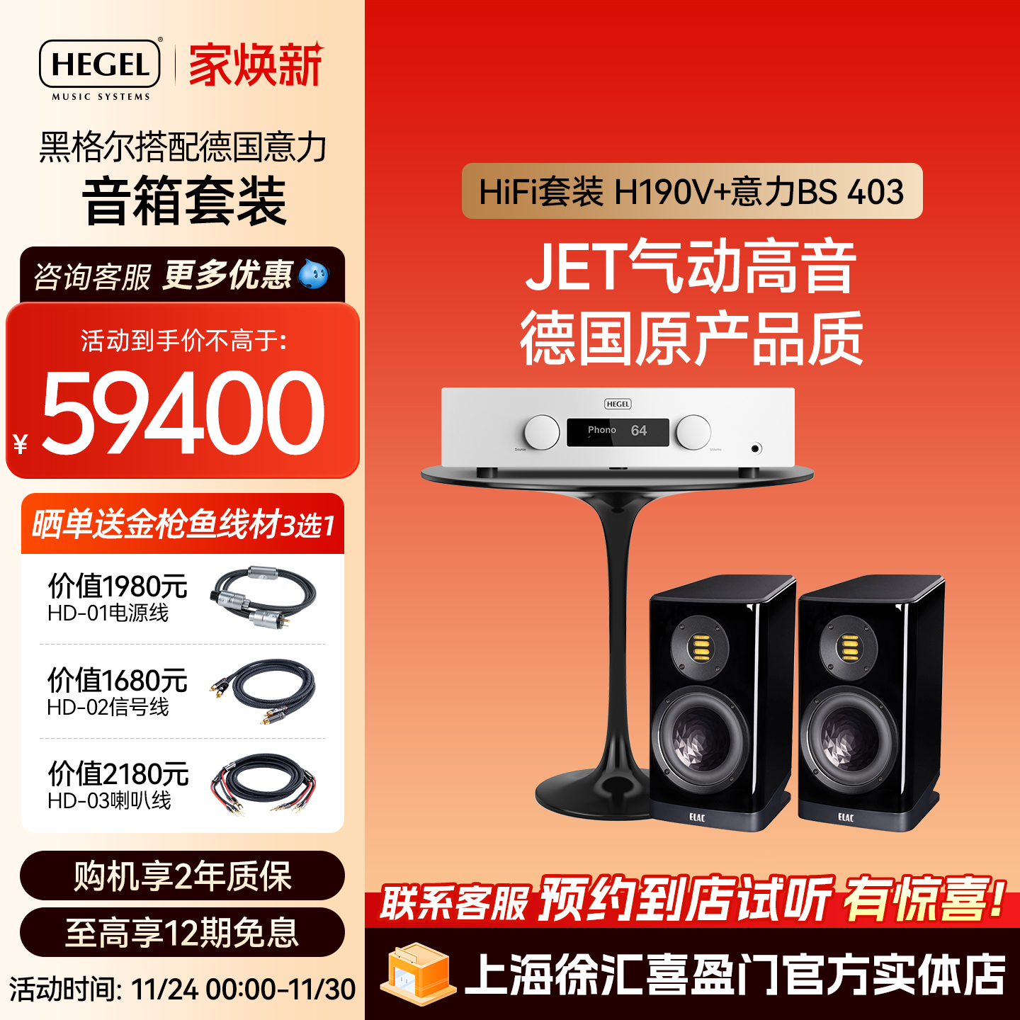 HEGELHIFI套装搭配意力音箱组合