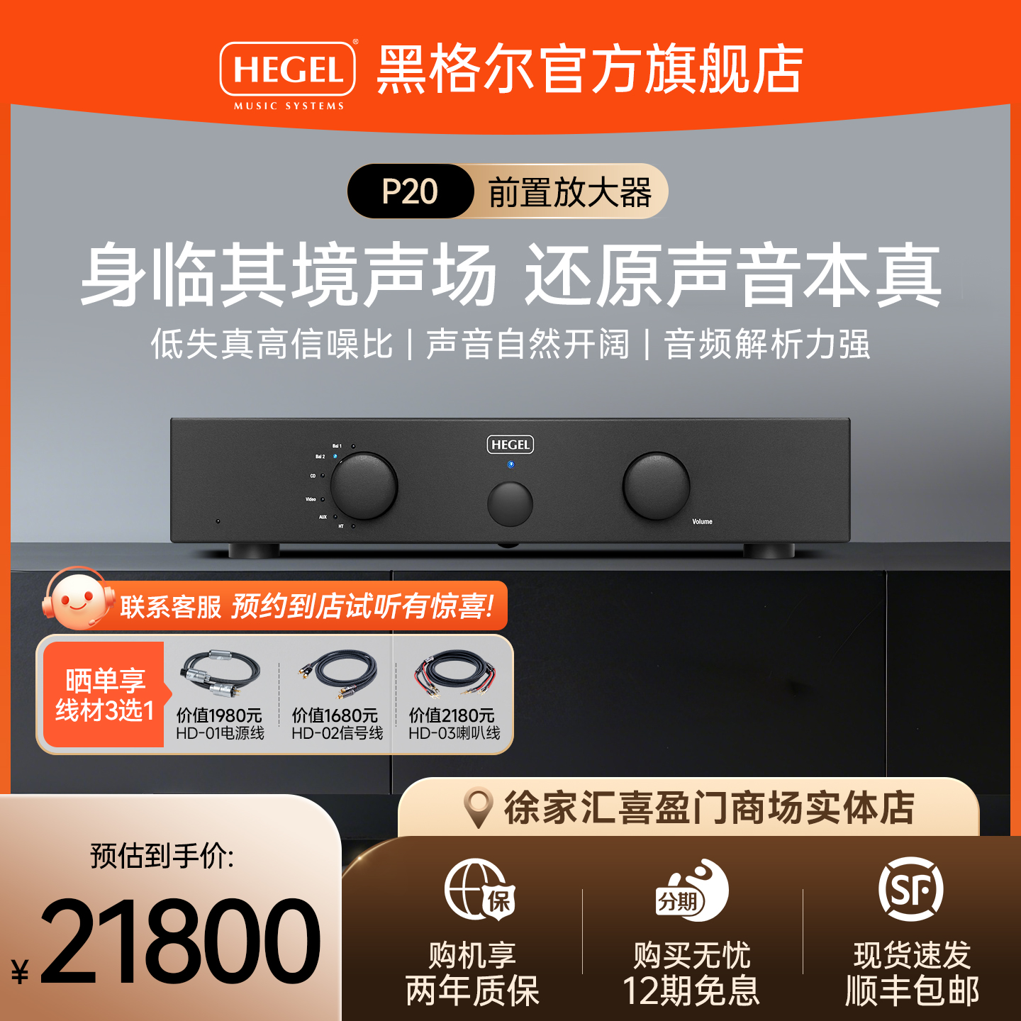 功放HEGEL黑格尔前级解码功放