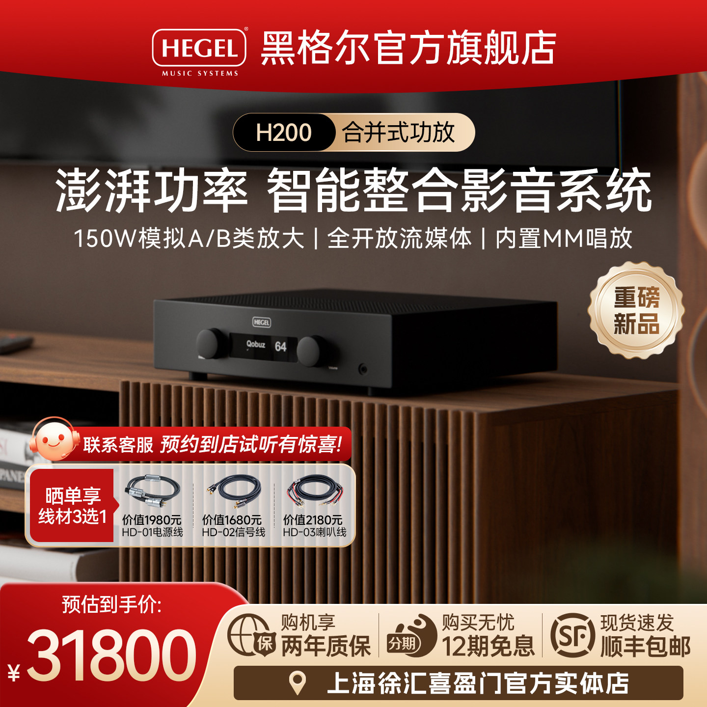 预售新款HEGEL/黑格尔H2功放