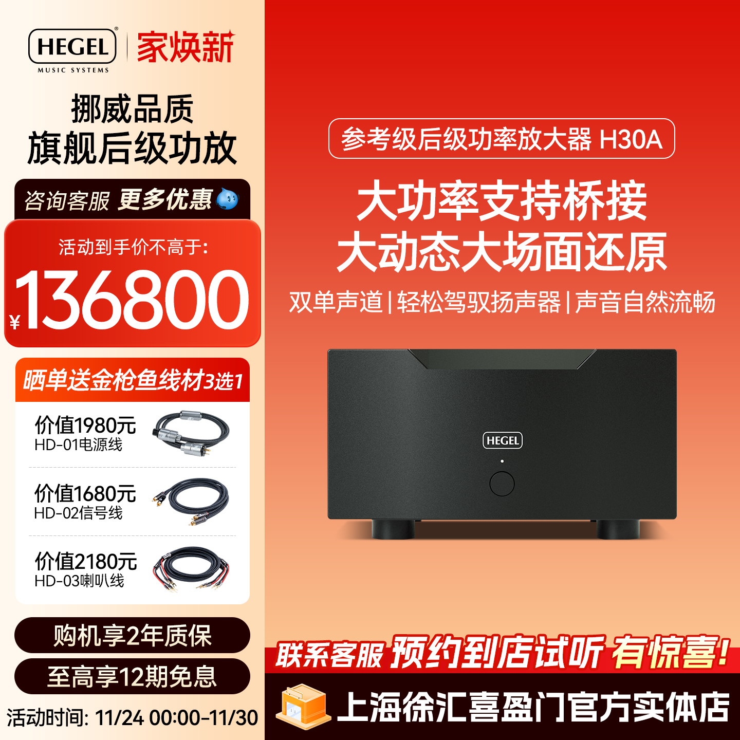 功放HEGEL黑格尔后级功放2声道