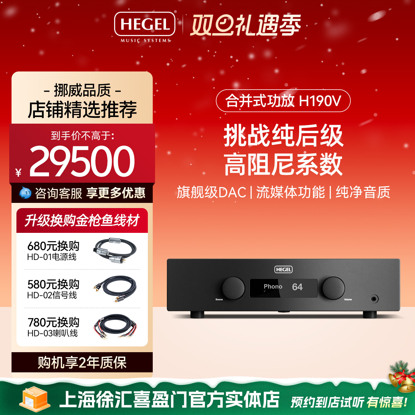 新品上市功放HEGEL黑格尔