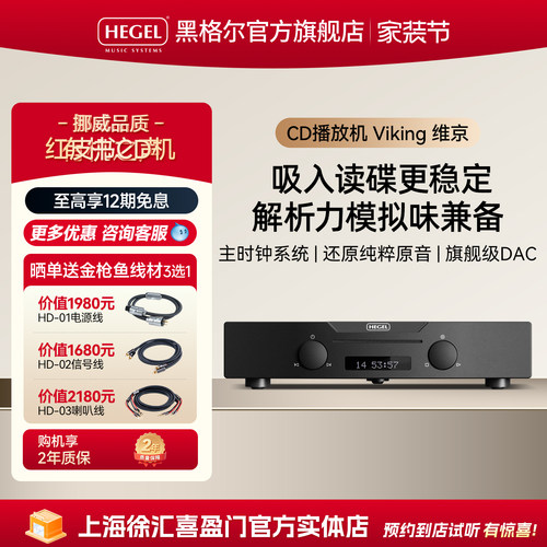 吸入式CD播放机CD机HEGEL黑格尔