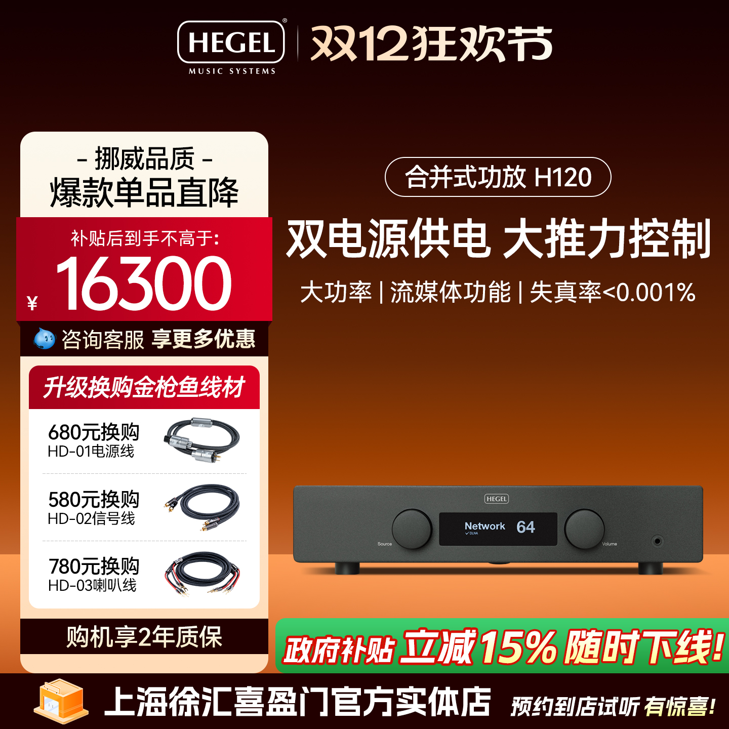 功放HEGEL黑格尔HIFI功放两声道