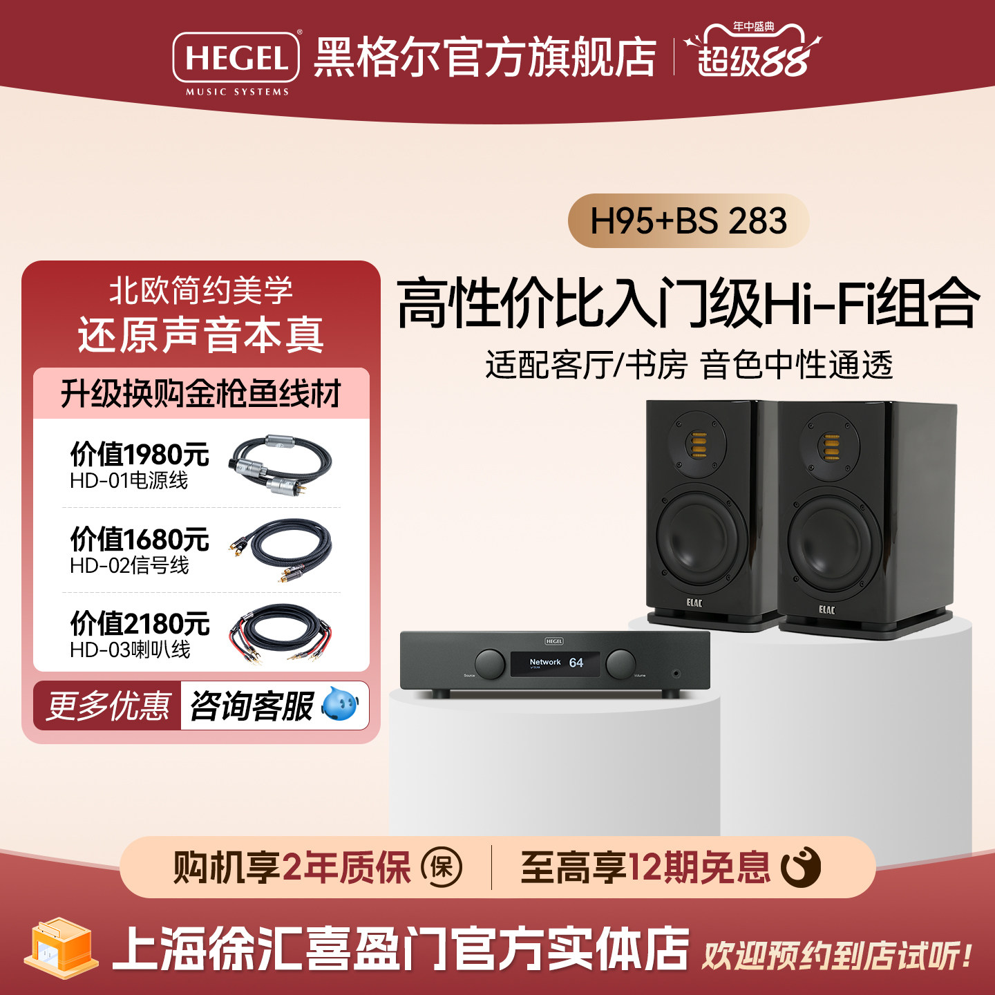 HEGEL/黑格尔 H95合并式功放+ELAC意力BS283音箱HIFI套装组合音响