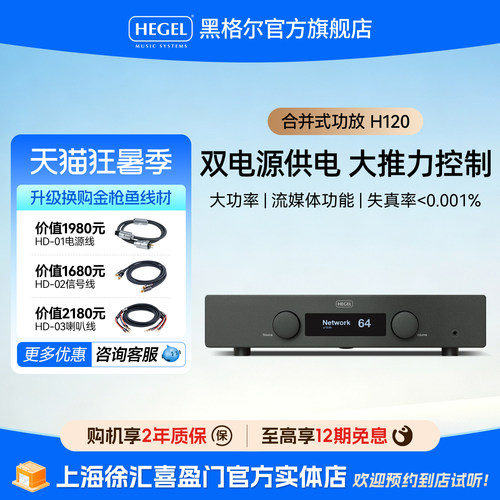 功放HEGEL黑格尔HIFI功放两声道