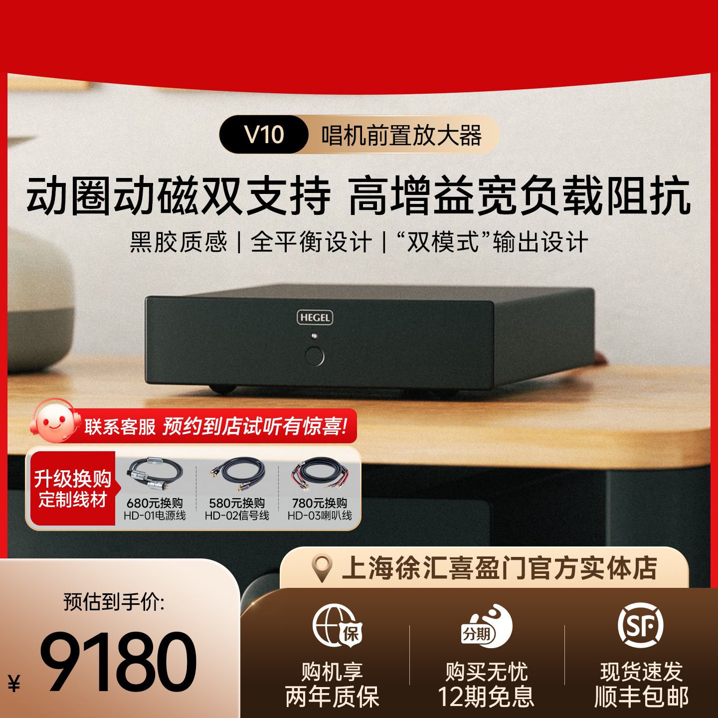 HEGEL/黑格尔 V10黑胶唱放LP黑胶唱头放大器唱机前置hifi唱放机