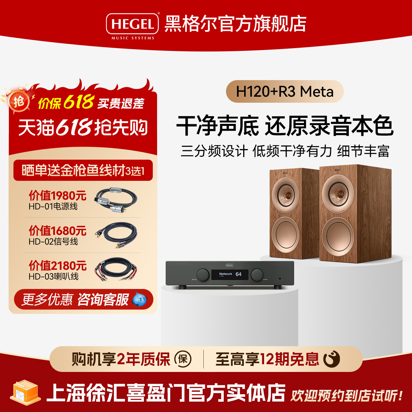 HEGEL黑格尔挪威H120+KEF合并式功放发烧HiFi音响音箱套装