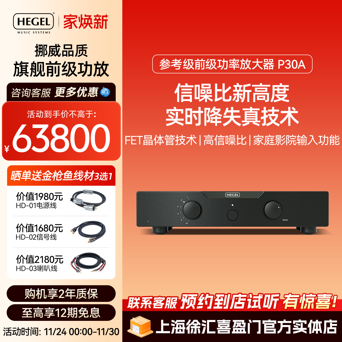 功放HEGEL黑格尔前级解码功放