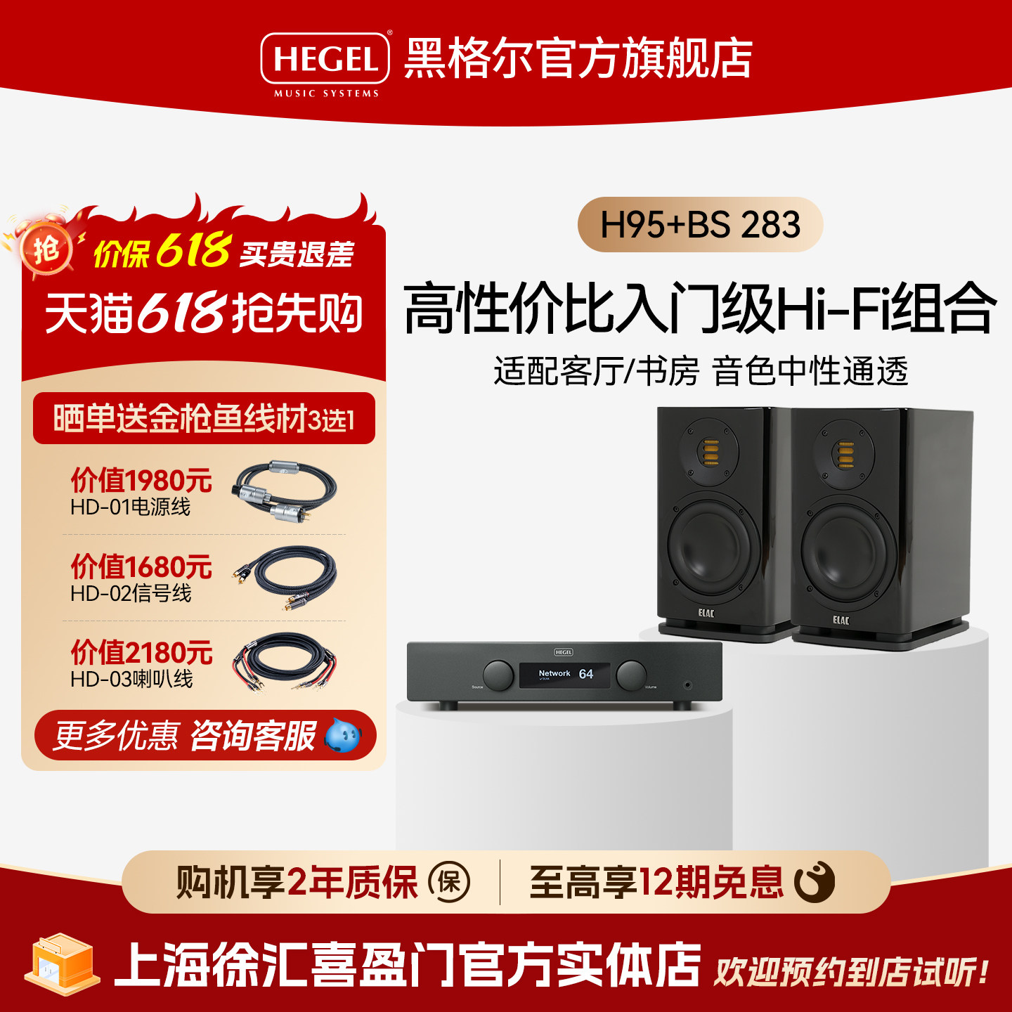 HEGEL/黑格尔 H95合并式功放+ELAC意力BS283音箱HIFI套装组合音响