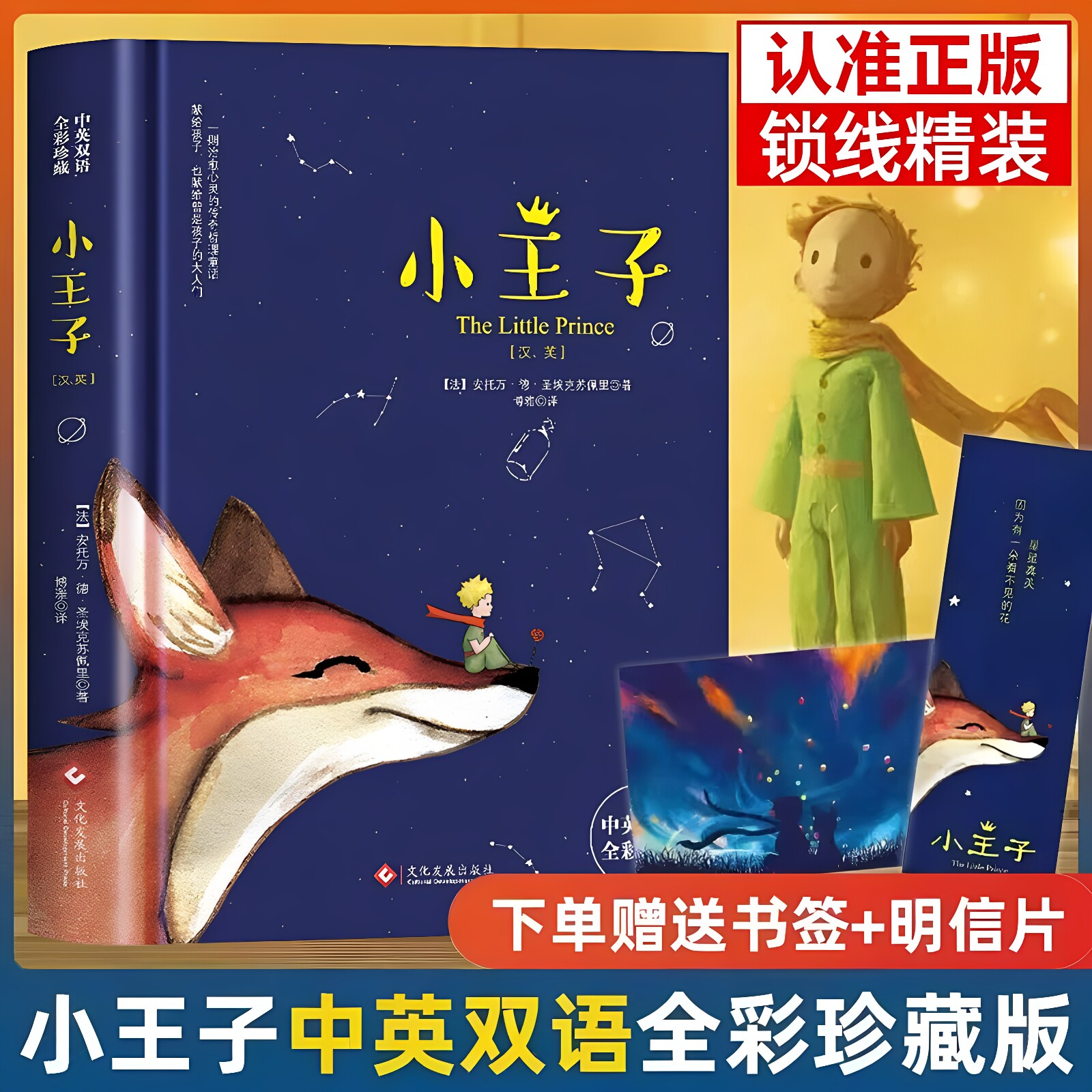 【官方正品】小王子书中英文双语版英汉对照正版The Little Prince原版圣埃克苏佩里完整无删减世界文学名著小说英文读物中小学生