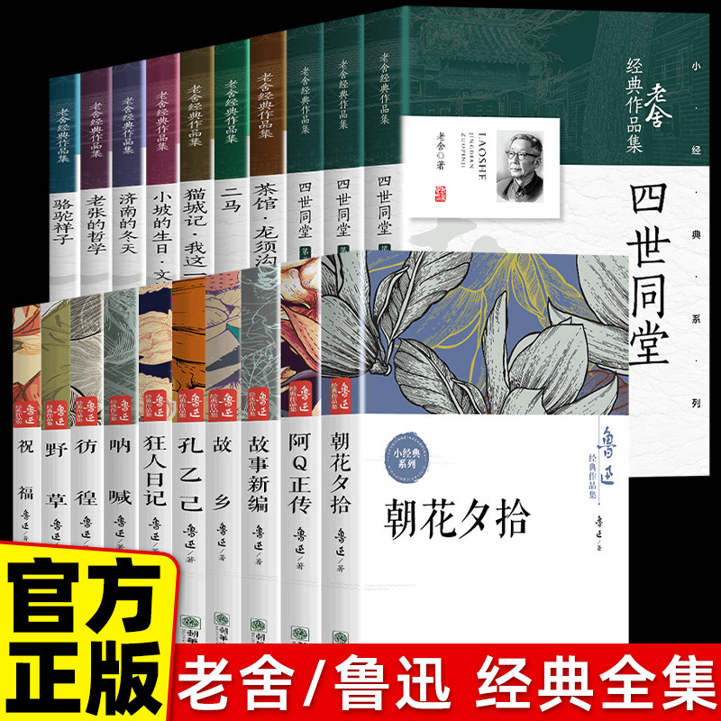 全套10册 老舍经典作品全集 四世同堂正版书骆驼祥子茶馆济南的冬天老舍原著四五六七八年级必书籍读龙须沟二马我这一辈子老舍的书
