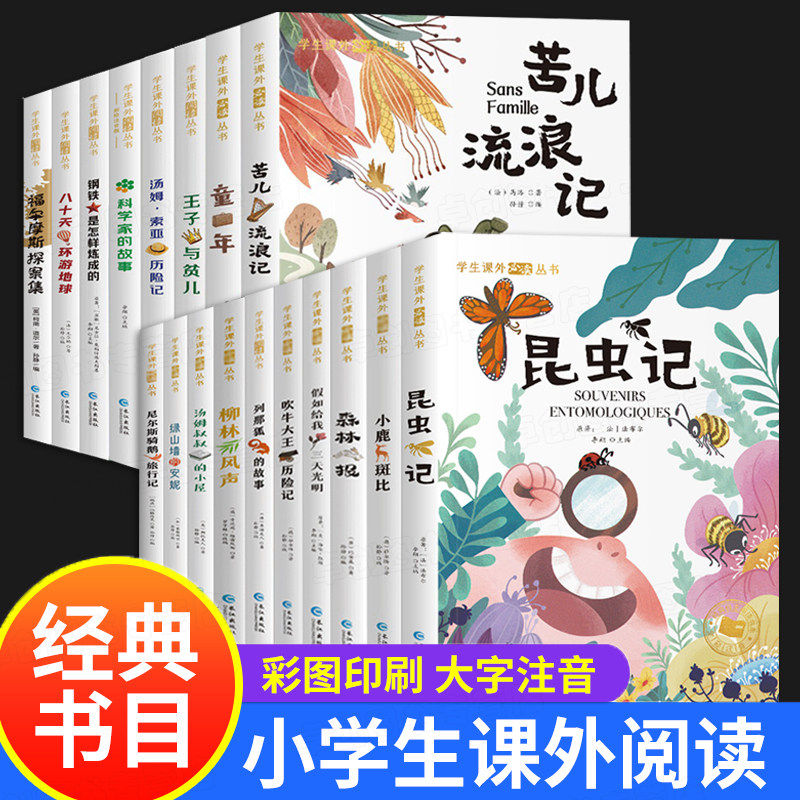 国际获奖小说注音版全20册小学生一年级阅读课外书籍二三年级大奖尼尔斯骑鹅旅行记柳林风声注音版小鹿斑比森林报汤姆叔叔的小屋