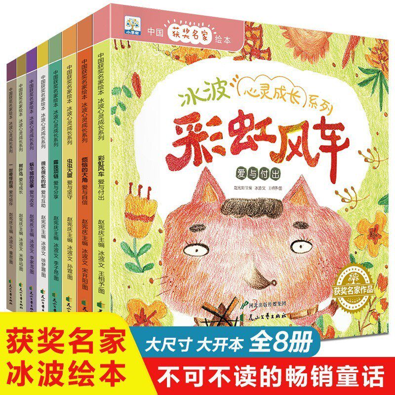 正版】 小果树-中国获奖名家绘本冰波心灵成长系列全8册儿童宝宝经典童话5-6-8岁课外阅读故事书彩虹风车虫虫大厦树叶鸟烦恼的大角