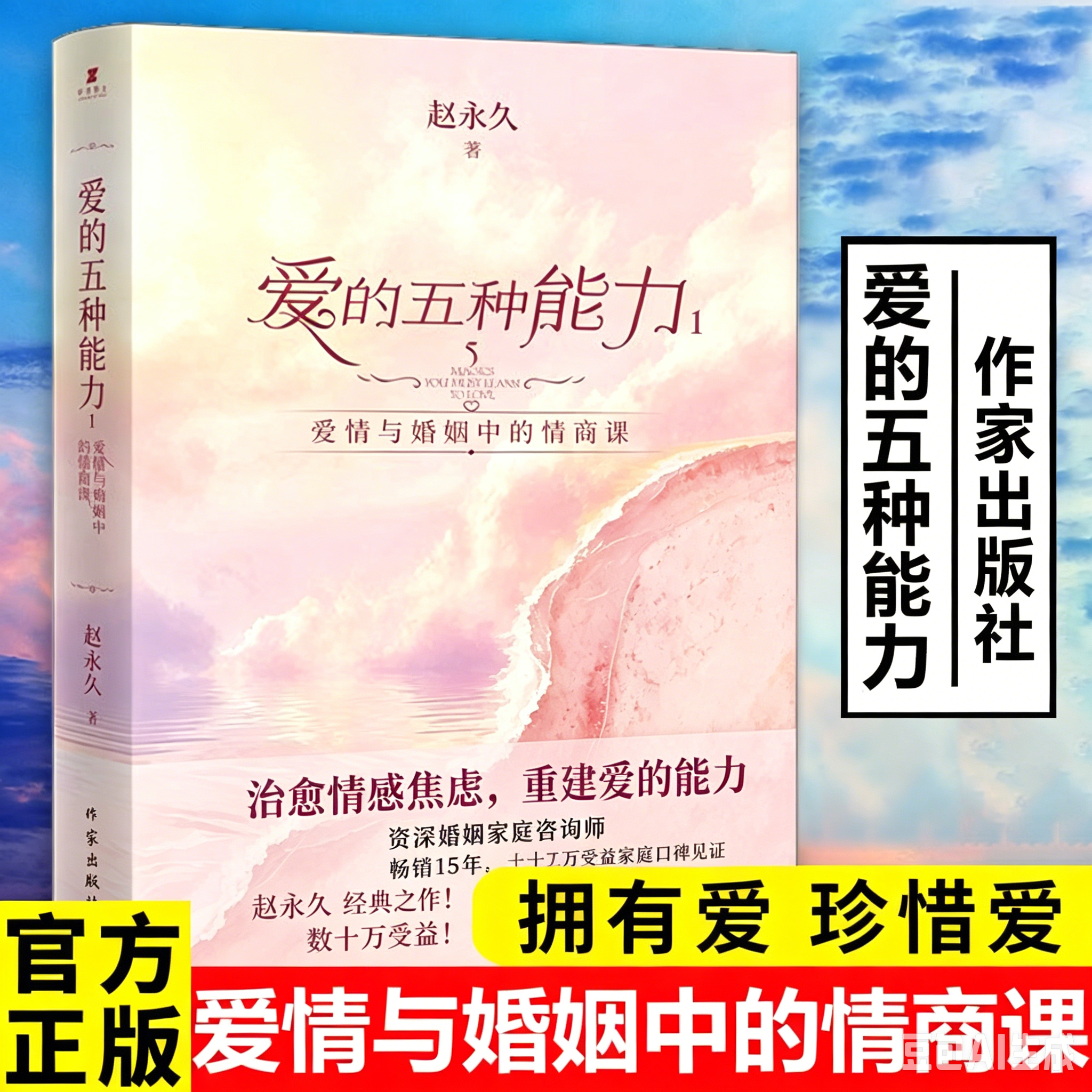 套装2册爱的五种能力I+Ⅱ 爱情与婚姻中的情商课情感经营课 两性关系良性沟通技巧女性情感 男人的伎俩女人的道行书籍赵永久代表作