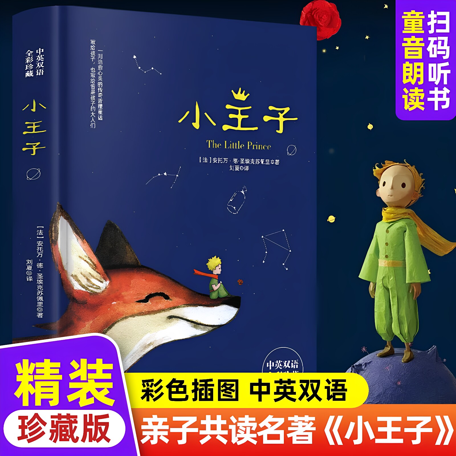 【官方正品】小王子书中英文双语版英汉对照正版The Little Prince原版圣埃克苏佩里完整无删减世界文学名著小说英文读物中小学生										