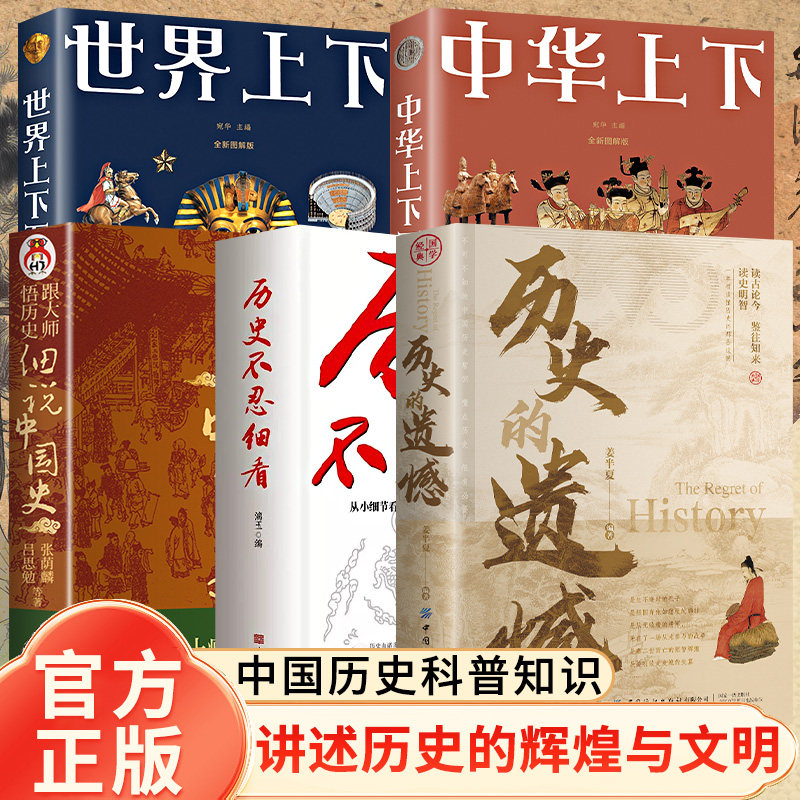 【认准正版】历史的遗憾正版 姜半夏著一本书读懂中国史记不可不知的中国历史历史不忍细看青少年高中生课外阅读历史知识读物书籍