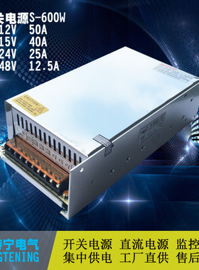 S-600-12V 50A  S-600-24V 25A开关电源 LED电源 直流电源