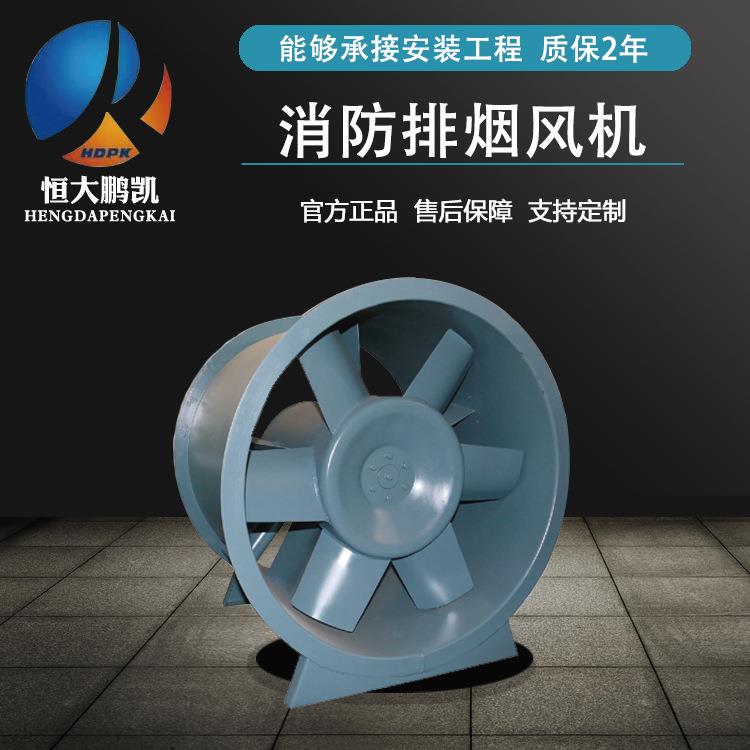 碳钢HTF消防排烟风机混流双速轴流通风机防爆离心式混流排风机