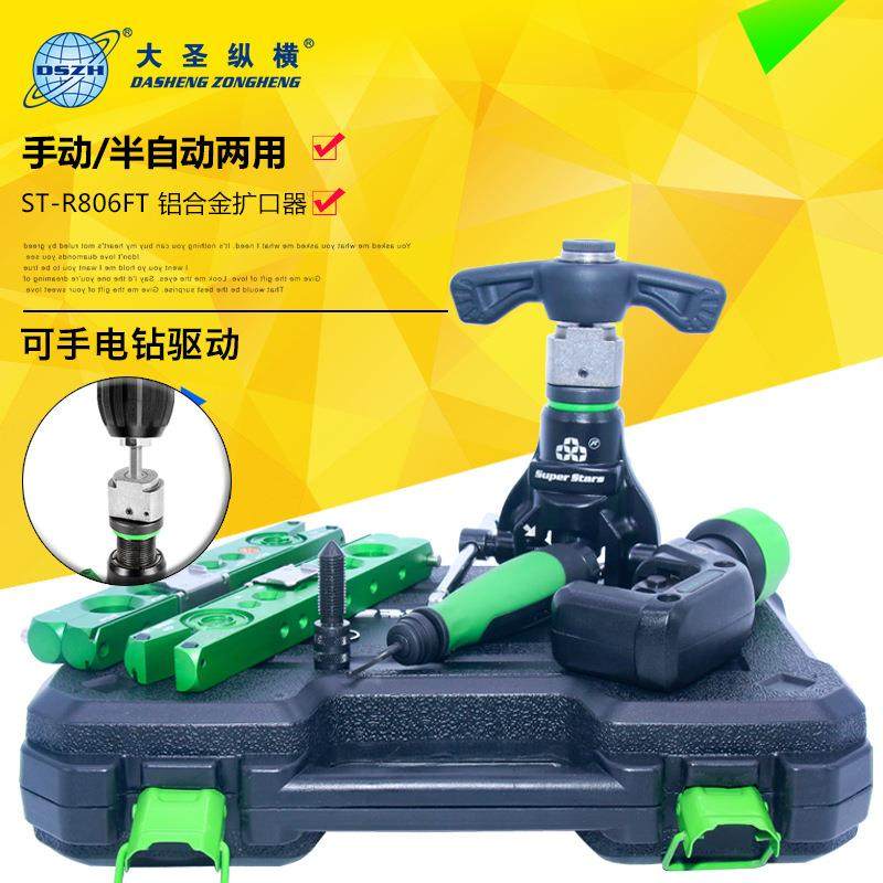 圣霸带棘轮手电动两用偏心扩口管器空调铜管英制打喇叭口胀管器