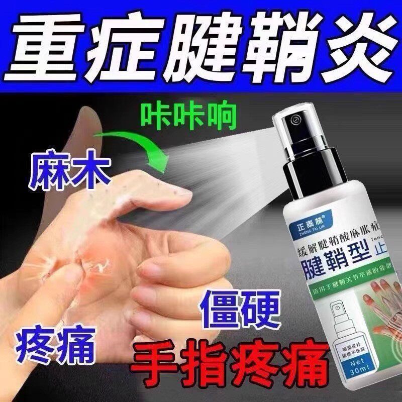 腱鞘炎手指手腕劳损扭伤筋骨疼痛消肿凝胶僵直麻木弹响鼓包