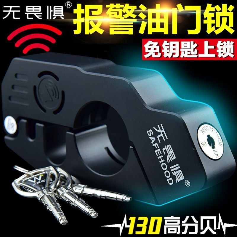 无畏惧c级摩托车油车把电动踏板锁手把锁牛角锁电摩锁报警门锁
