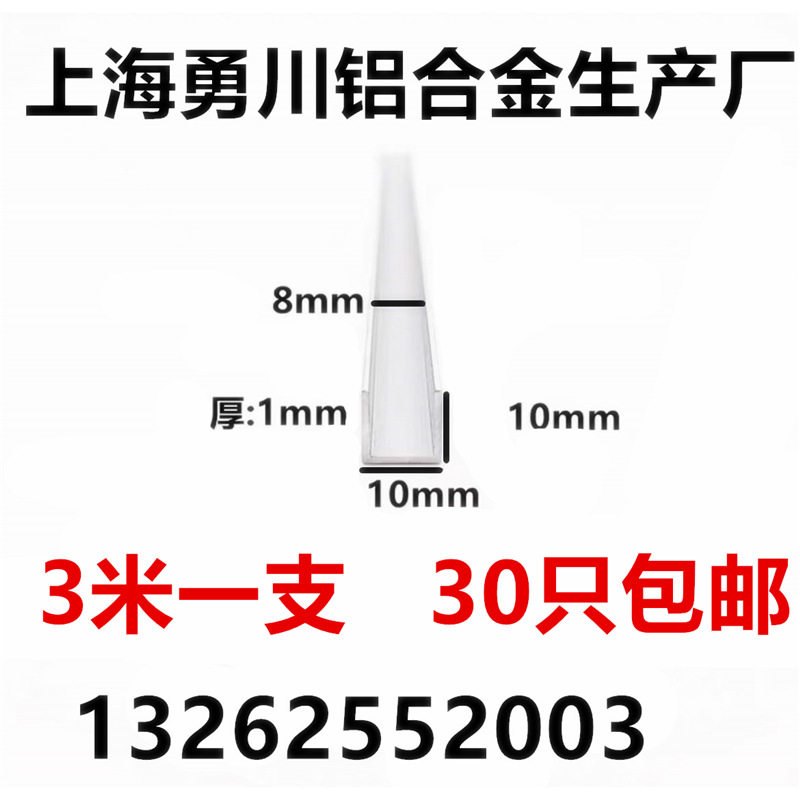 铝合金U型槽卡槽10*10*1mm木板卡槽玻璃U铝槽装饰条包边条压条