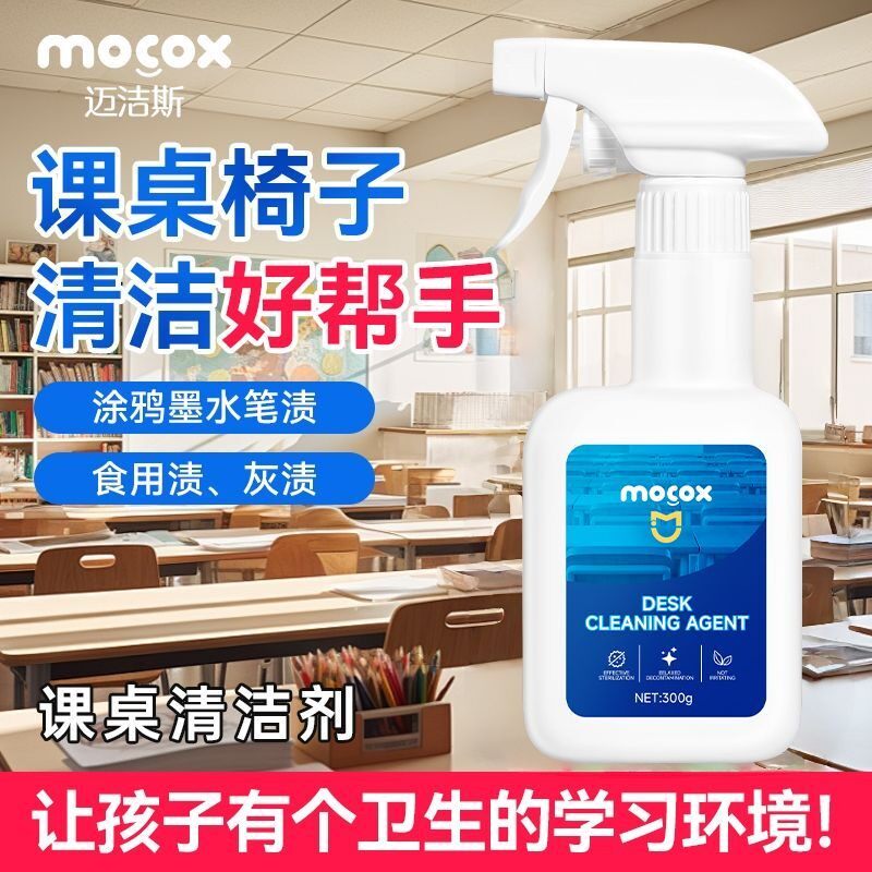 课桌椅洁剂办公擦桌面书清桌幼儿塑料水见描述墨彩笔涂鸦专园用清