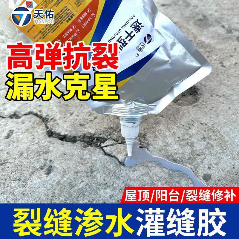 速干灌缝胶水泥地面水池房顶漏水填补堵漏缝隙填缝开裂修补胶快干
