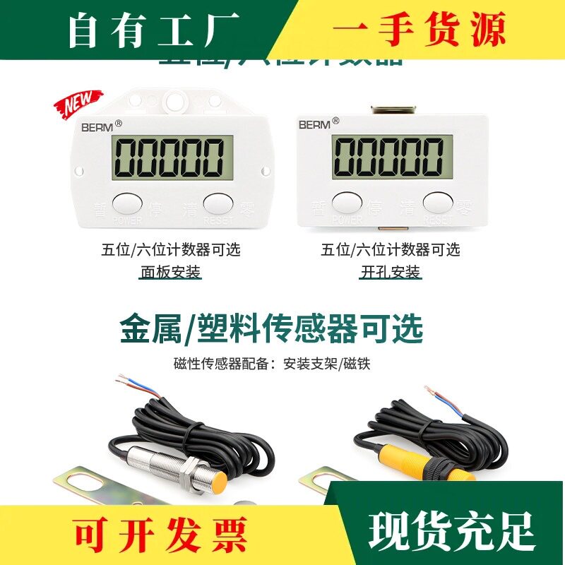 议·计数器BEM-5C数显电子累加器记计数点数器计圈器磁感应冲床计