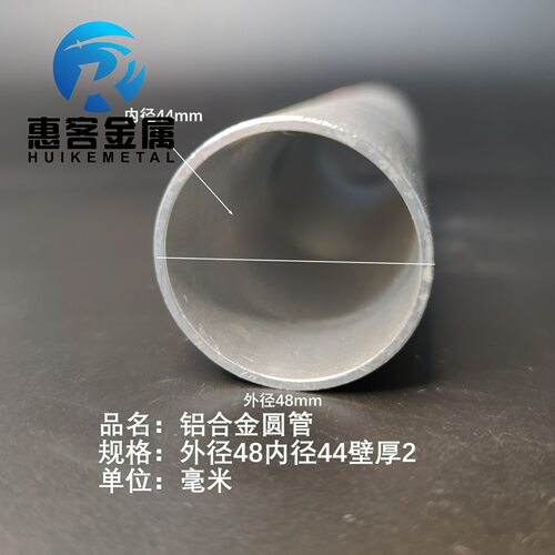 6063空心铝管外径48内孔44壁厚2铝合金管铝圆管硬质空心管薄厚