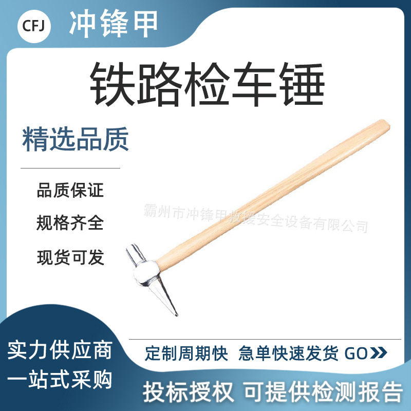 铁路列车检车锤轮胎检测锤检验锤列车铁路锤子列检锤尖尾锤