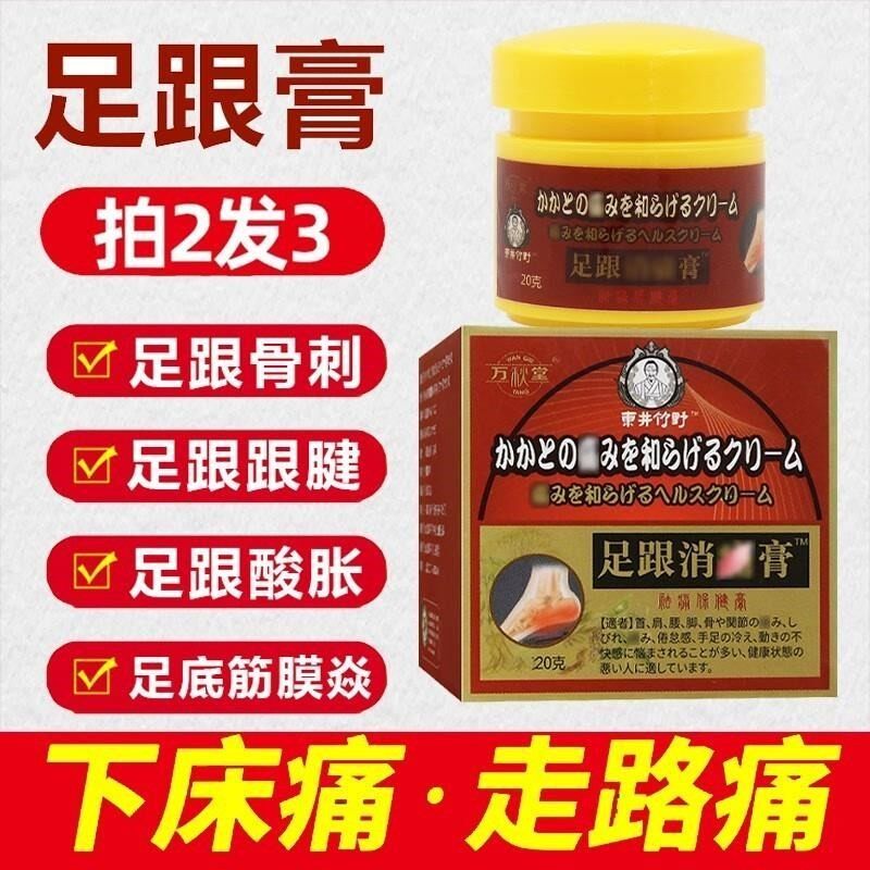 足跟膏脚跟疼痛膏贴跟腱脚足跟痛筋膜骨脚刺后跟疼足底跟痛膏