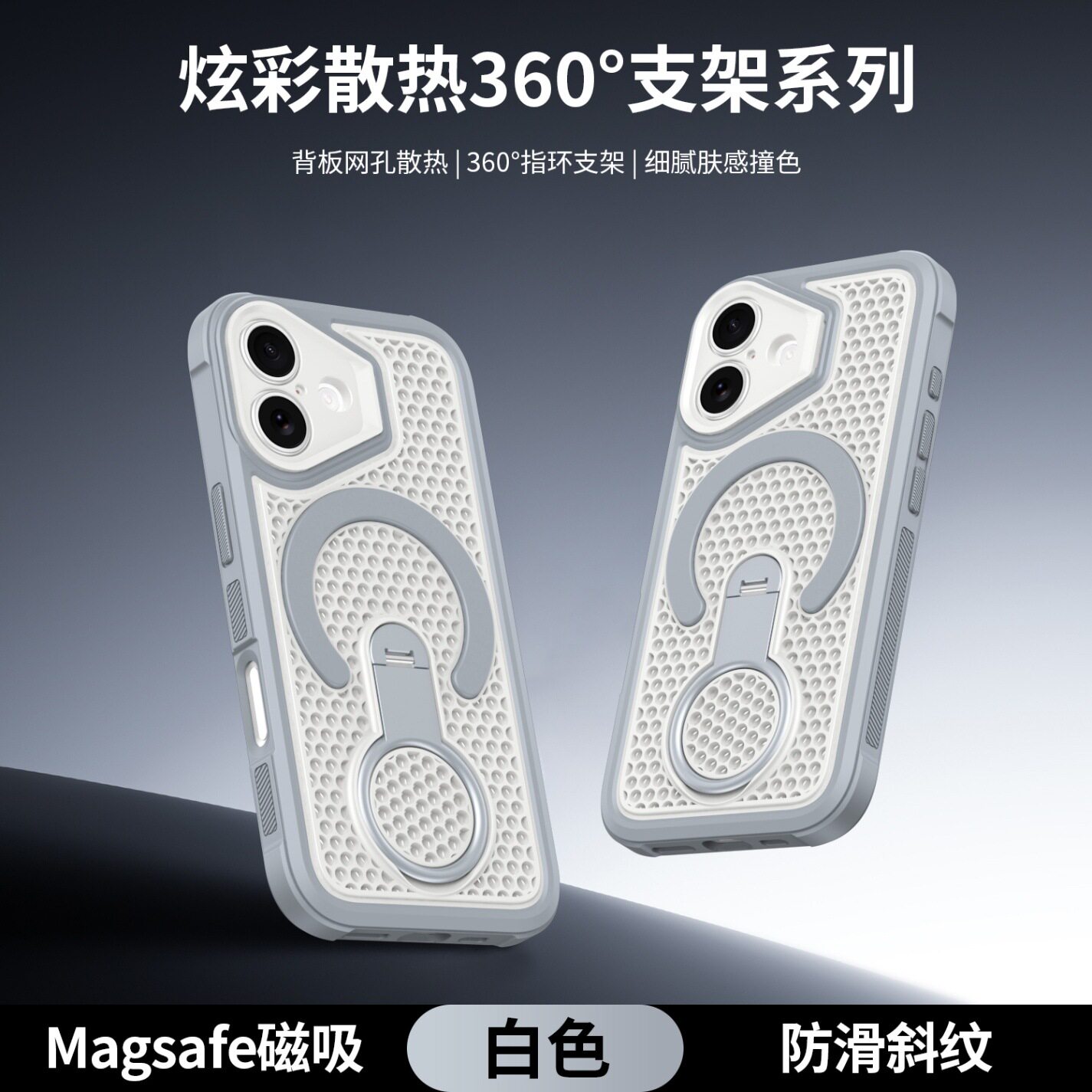 炫彩日常使用散热手持°支架放置网孔手机壳指环出行撞色2026年潮
