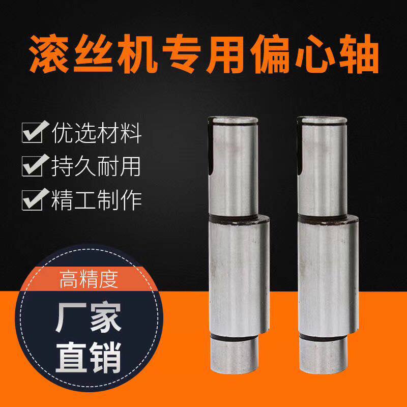 钢筋滚丝机机头配件偏心轴套丝机机头配件车丝机机头配件偏心轴
