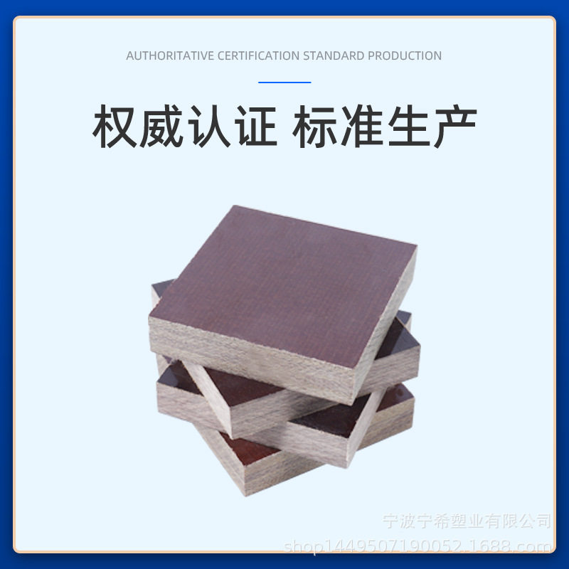 厂家直发宁希3025布板枣红色绝缘板棒整张零切加工酚醛层压棉布板