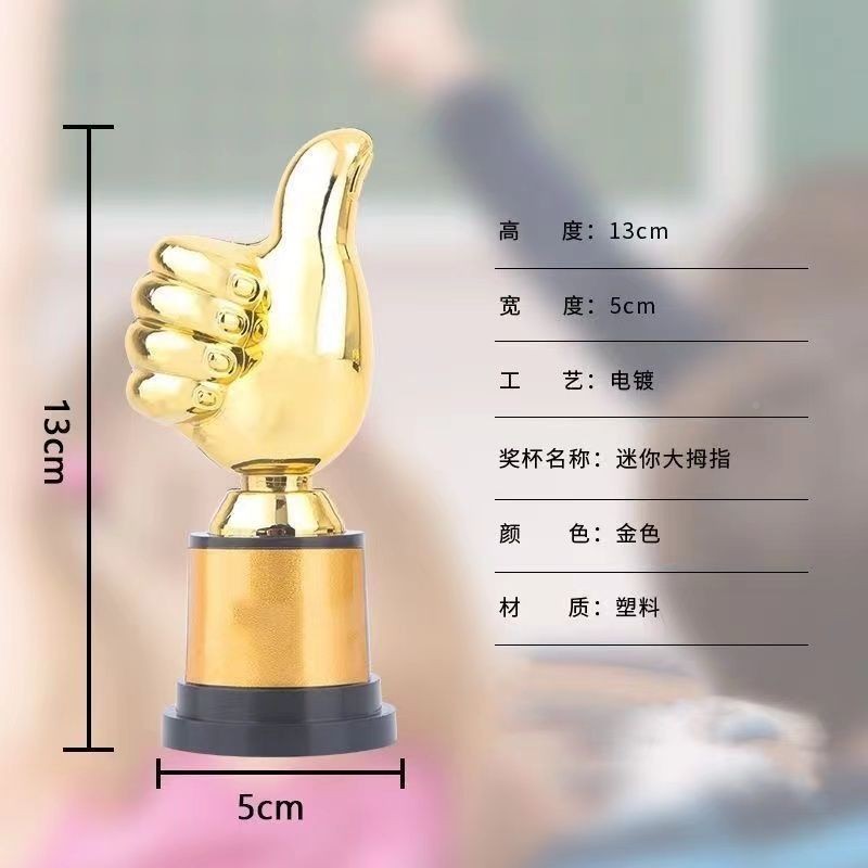 DGG大拇指奖杯奖幼儿园学生励运动会蹈比毕舞业礼物奖品活动赛纪