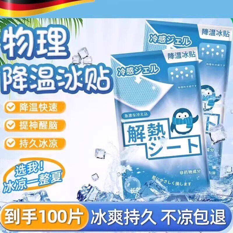 冰凉贴冰贴清凉降温夏季解暑神器手机退热散热贴夏天冰敷凉爽防暑