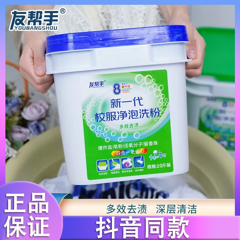 友ft0sea2B帮手新一代校服泡洗粉黄衣物爆盐活氧炸强力去污净去增
