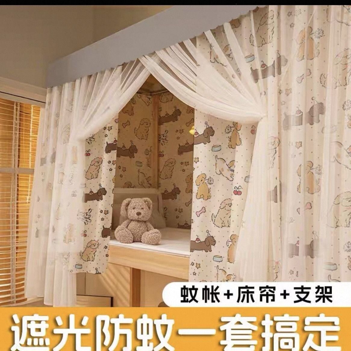 T5H带支架 蚊帐学生宿舍 床帘遮光帘一体式布上铺上下铺单人床帘图片