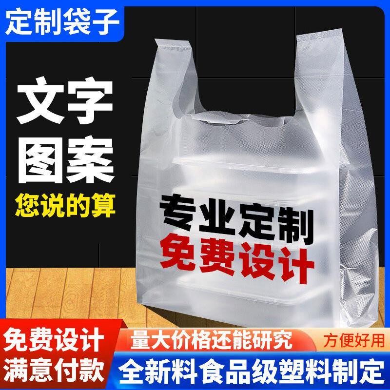 定制塑料袋设计logo食品餐饮打包袋外卖商用提手袋超市水果袋