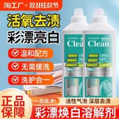 清莱姿彩漂氧焕白活溶解护剂去渍漂V1WRbZmd白色彩票洗衣液