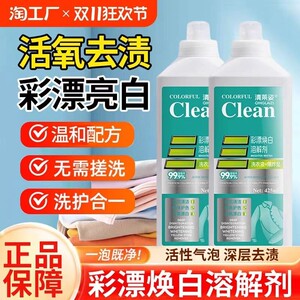 清莱姿彩漂氧焕白活溶解护剂去渍漂V1WRbZmd白色彩票洗衣液