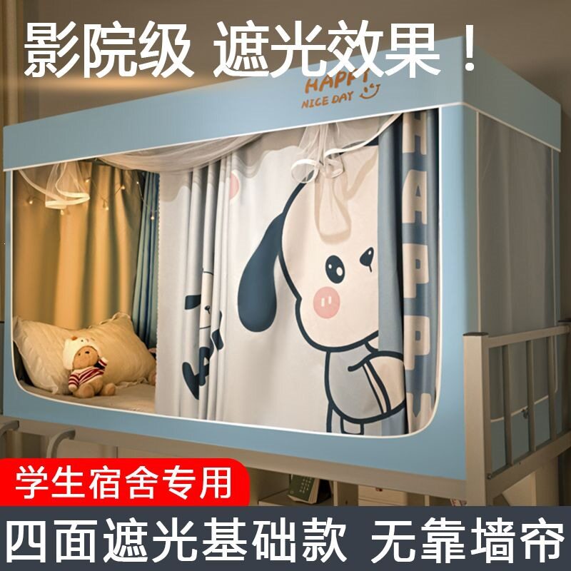 T5H新款宿舍遮挡帘上下铺床帘蚊帐一体式全封闭强遮光学生宿舍床